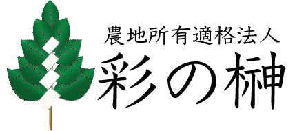 彩の榊ホームページ202601